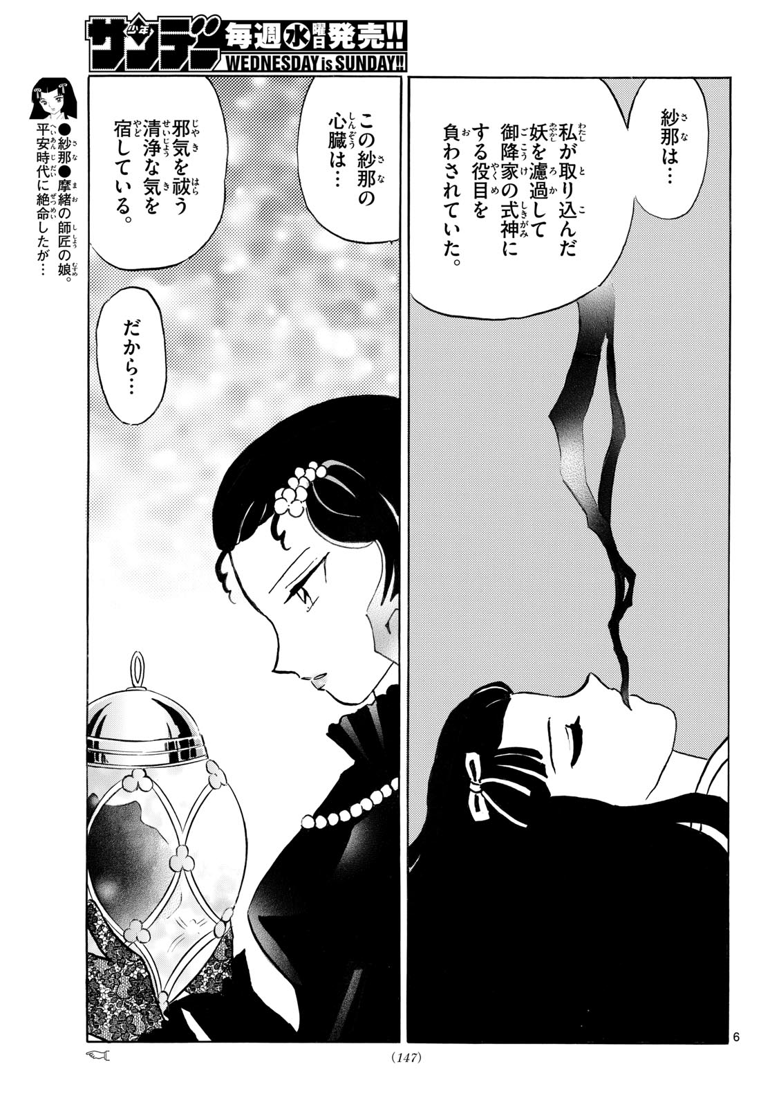 Mao Chapter 324 6ページ