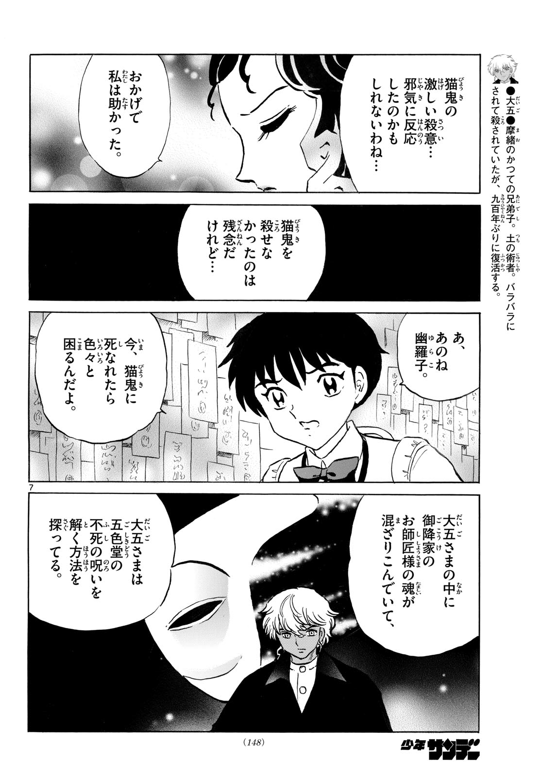 Mao Chapter 324 7ページ