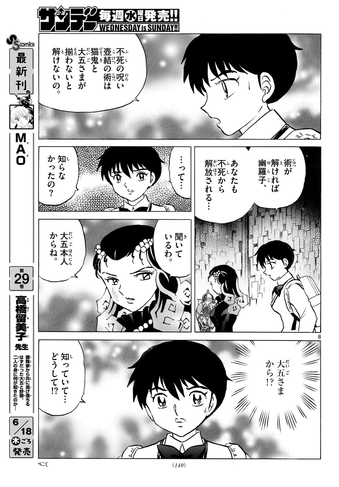 Mao Chapter 324 8ページ