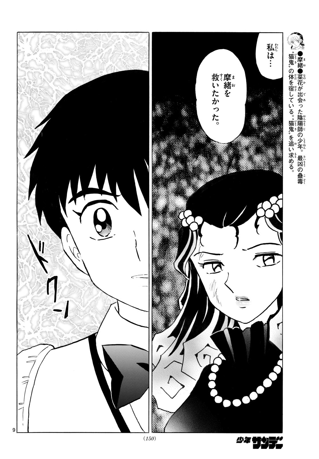 Mao Chapter 324 9ページ
