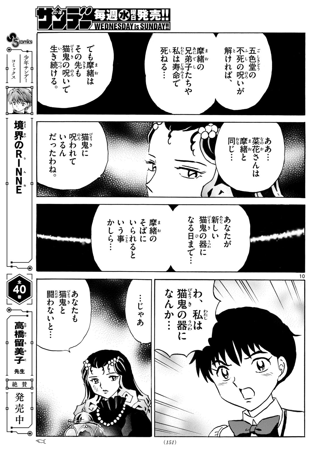 Mao Chapter 324 10ページ