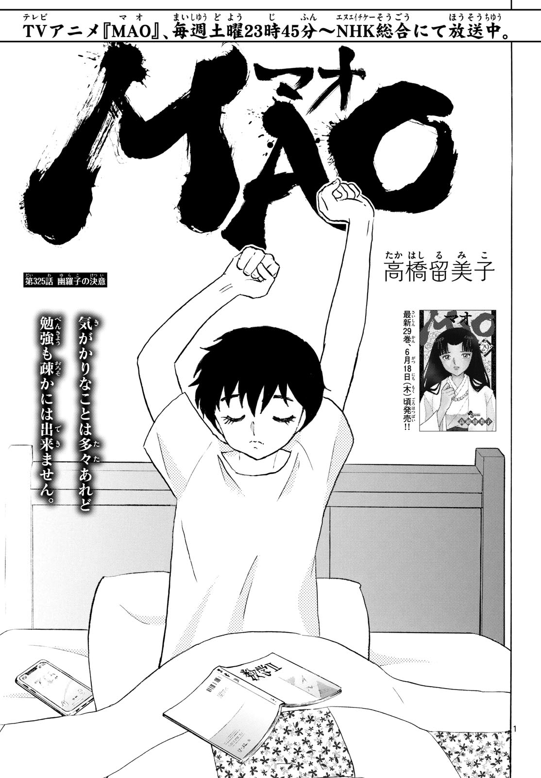 Mao Chapter 325 1ページ