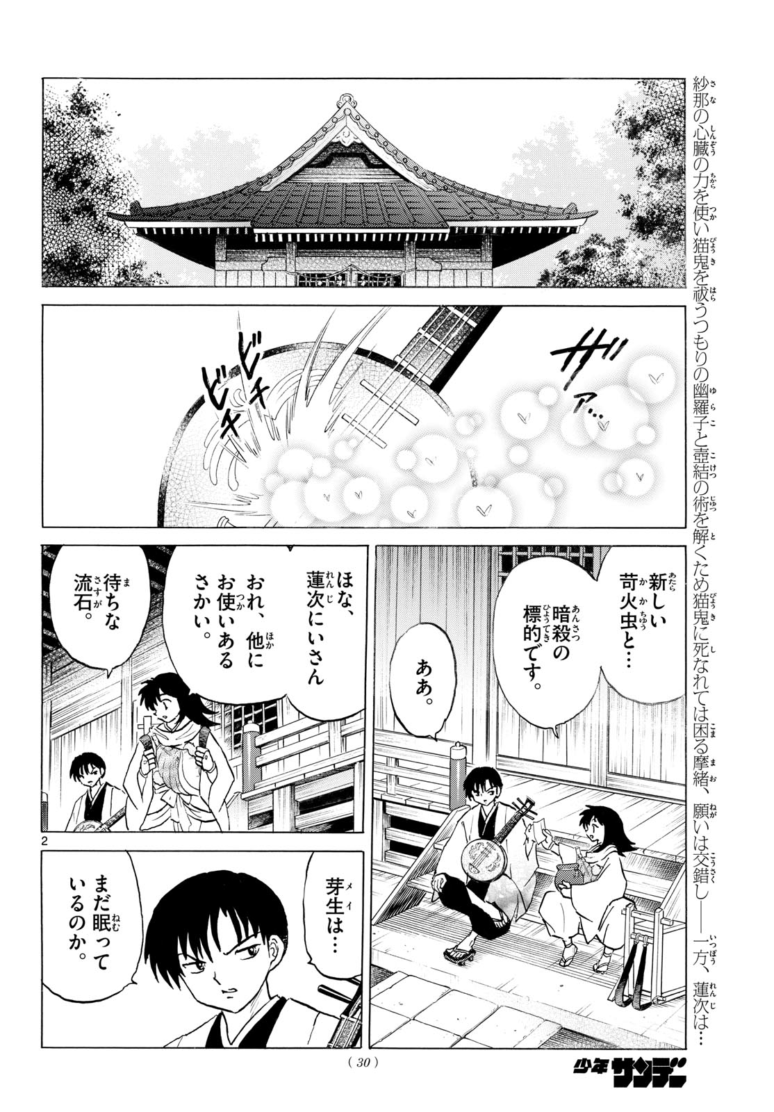Mao Chapter 325 2ページ
