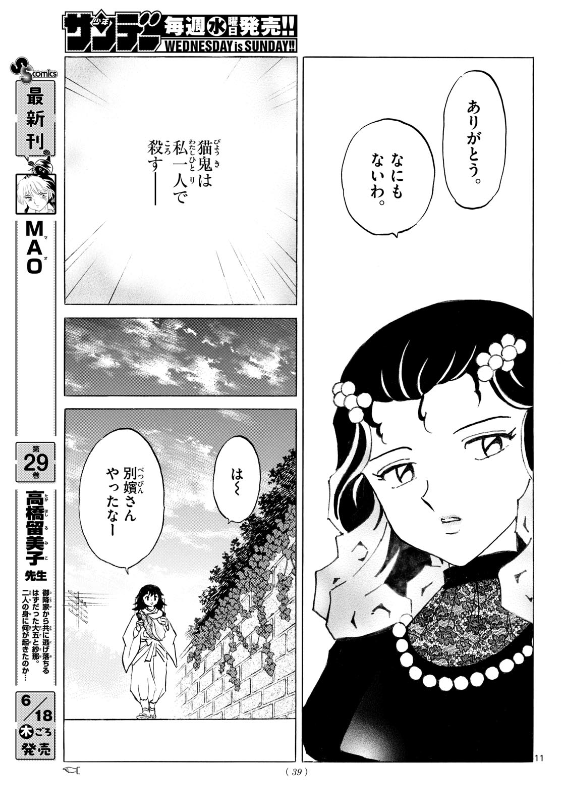 Mao Chapter 325 11ページ