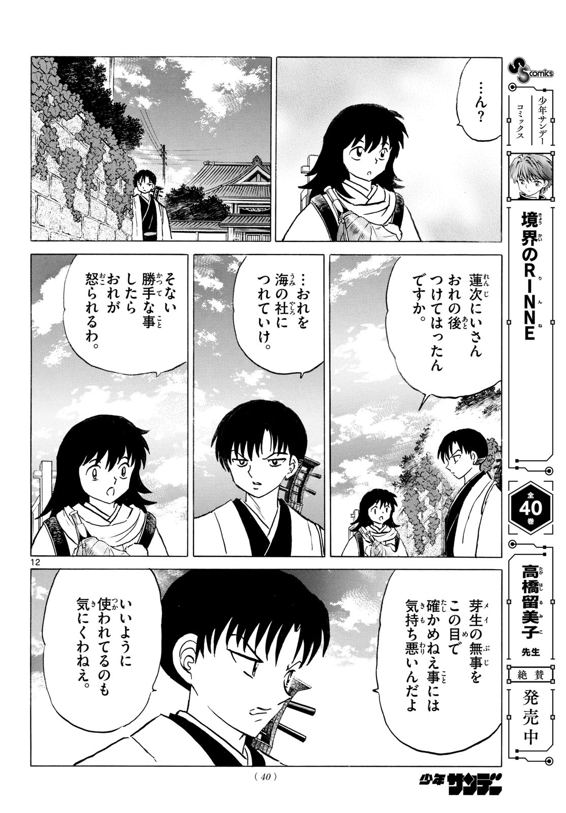 Mao Chapter 325 12ページ