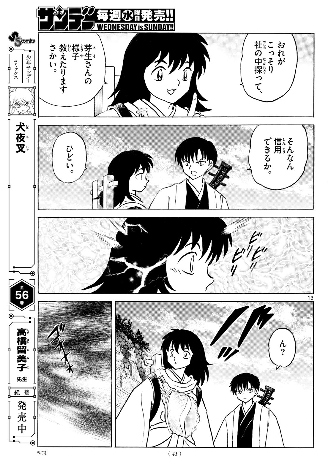 Mao Chapter 325 13ページ