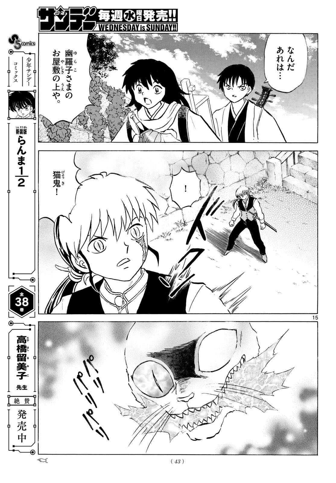 Mao Chapter 325 15ページ