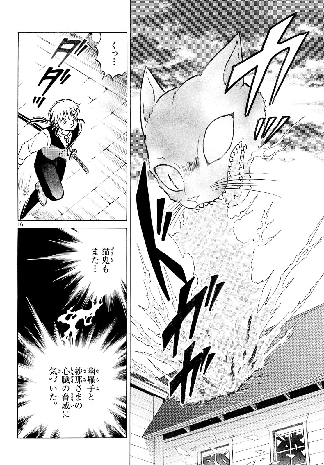 Mao Chapter 325 16ページ