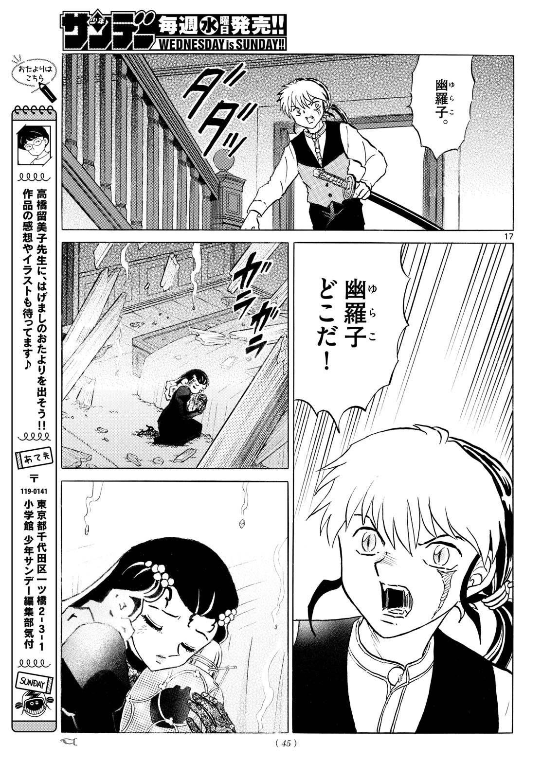 Mao Chapter 325 17ページ