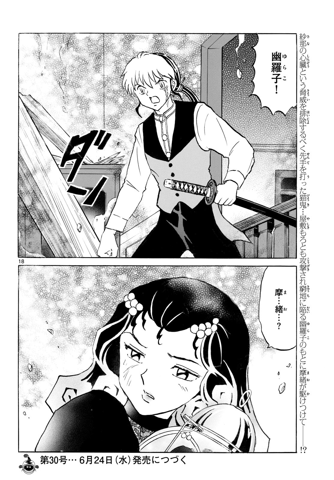 Mao Chapter 325 18ページ
