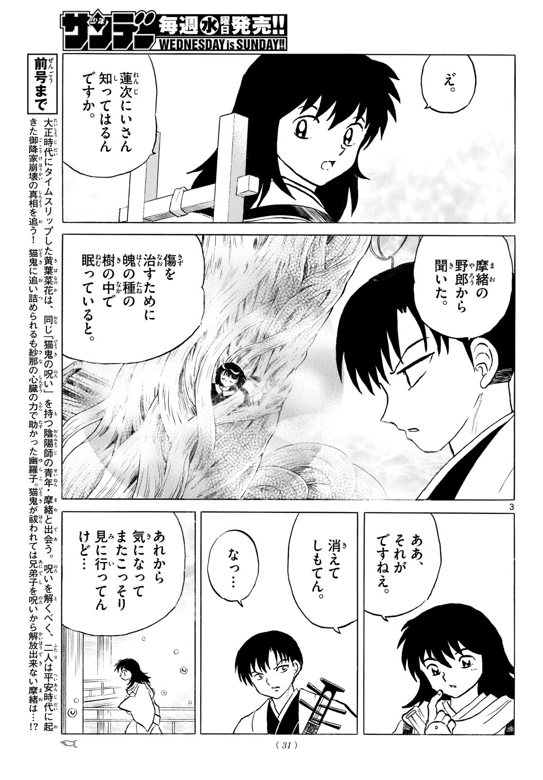 Mao Chapter 325 3ページ
