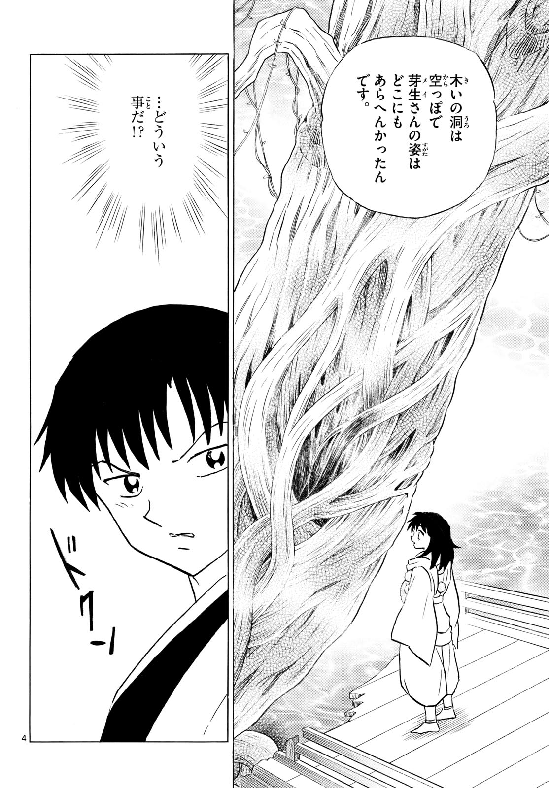 Mao Chapter 325 4ページ