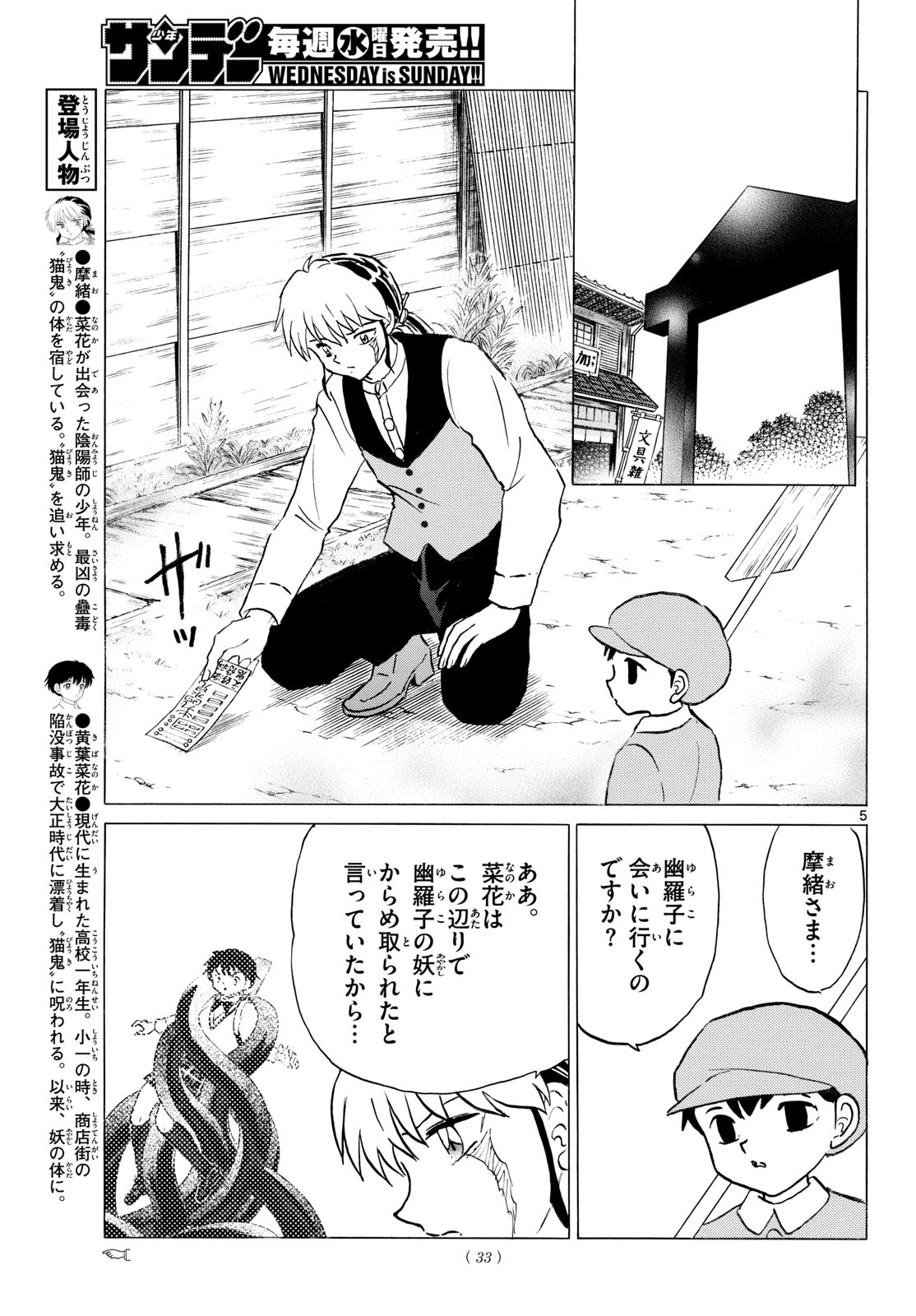 Mao Chapter 325 5ページ