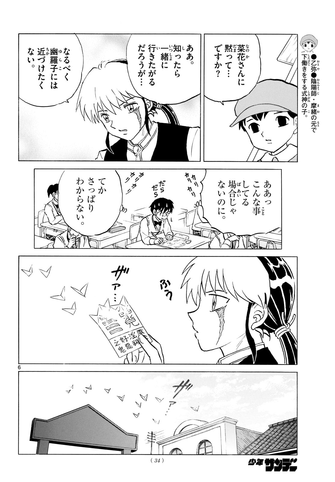 Mao Chapter 325 6ページ