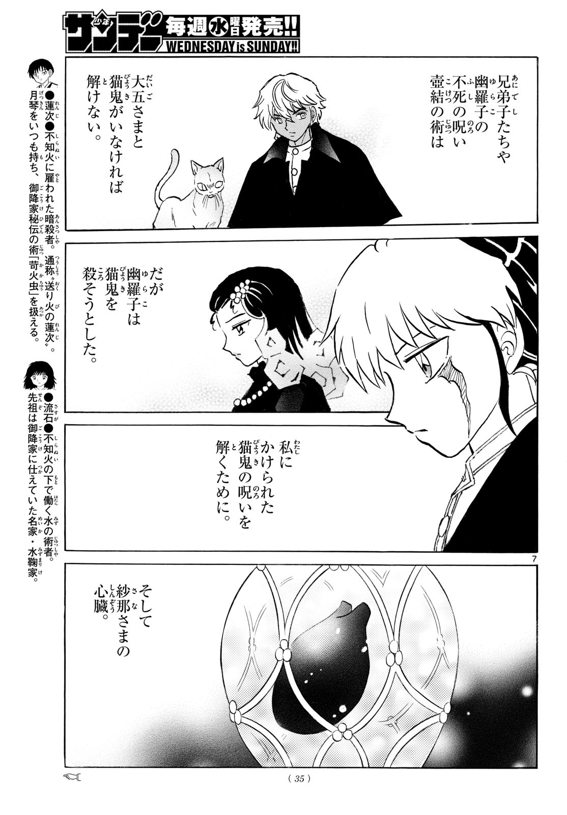 Mao Chapter 325 7ページ