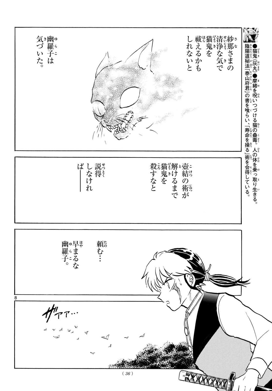 Mao Chapter 325 8ページ