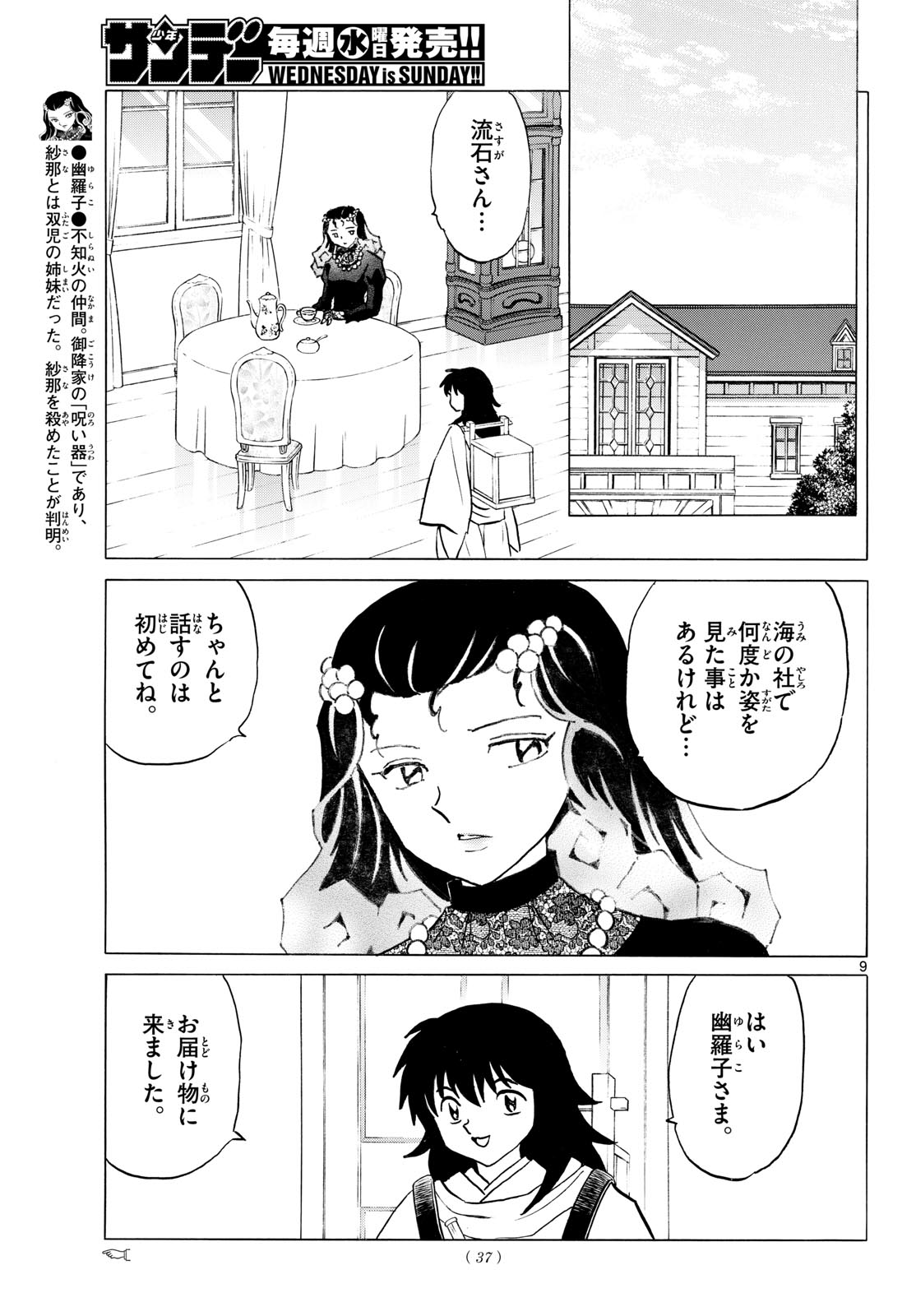 Mao Chapter 325 9ページ