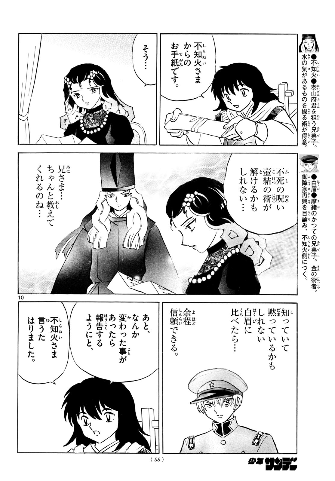 Mao Chapter 325 10ページ