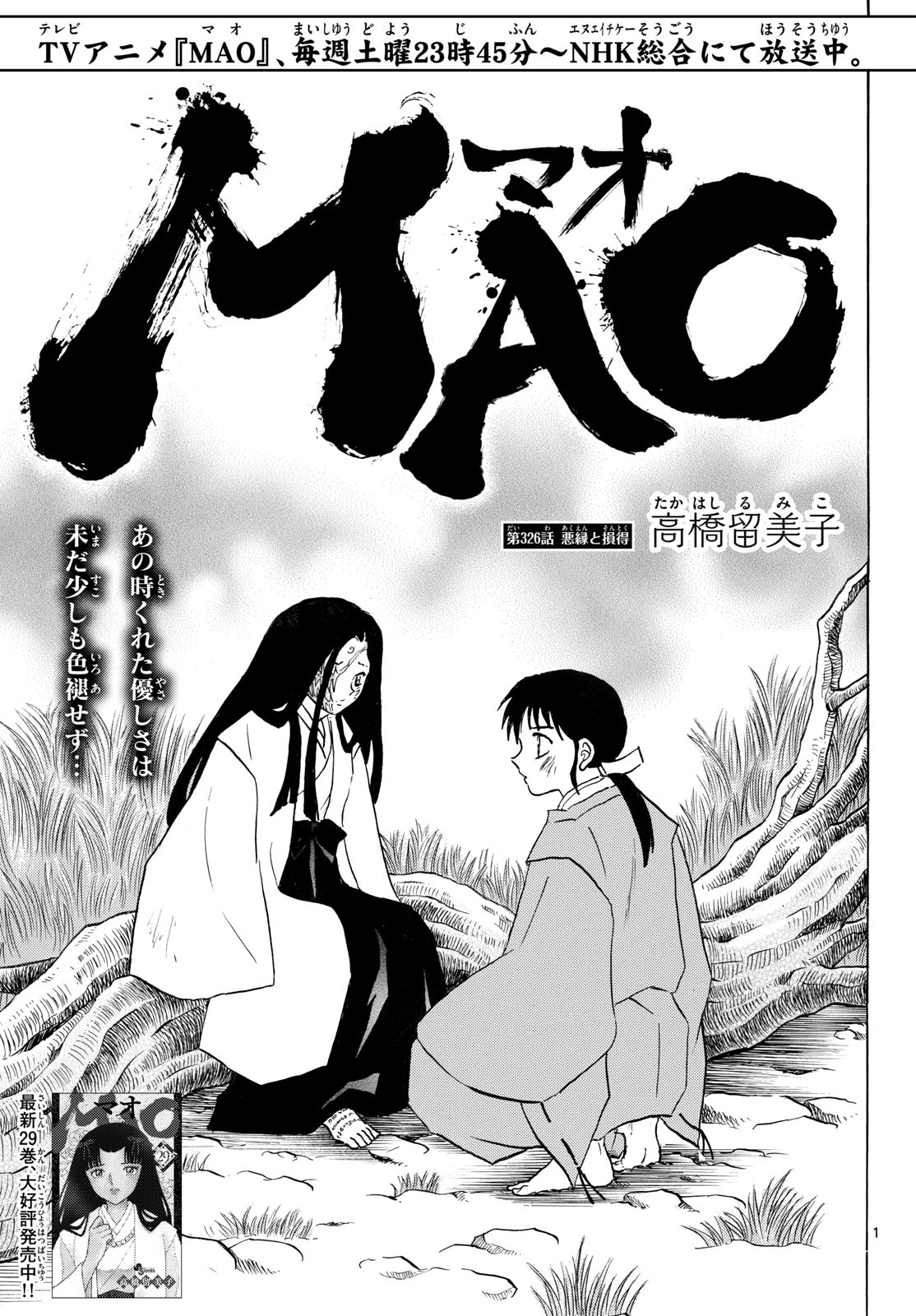 Mao Chapter 326 1ページ