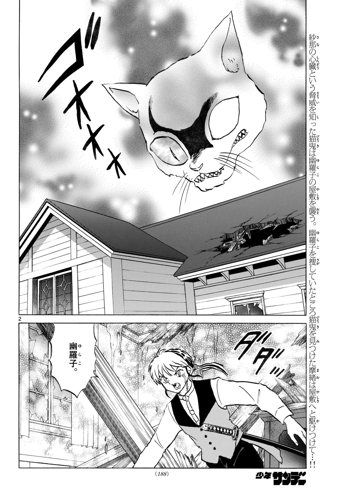 Mao Chapter 326 2ページ