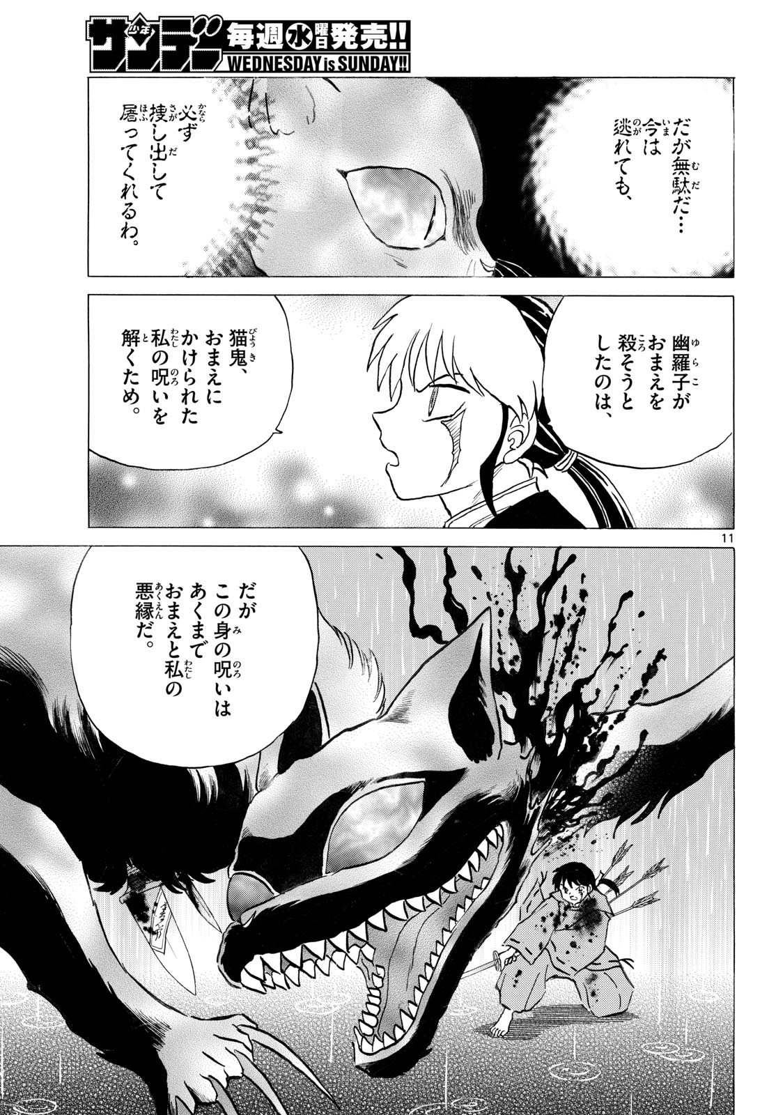Mao Chapter 326 11ページ