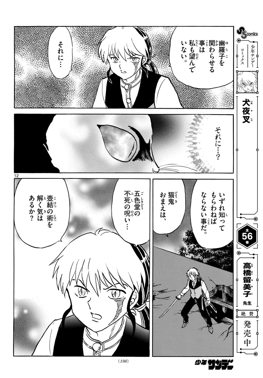 Mao Chapter 326 12ページ