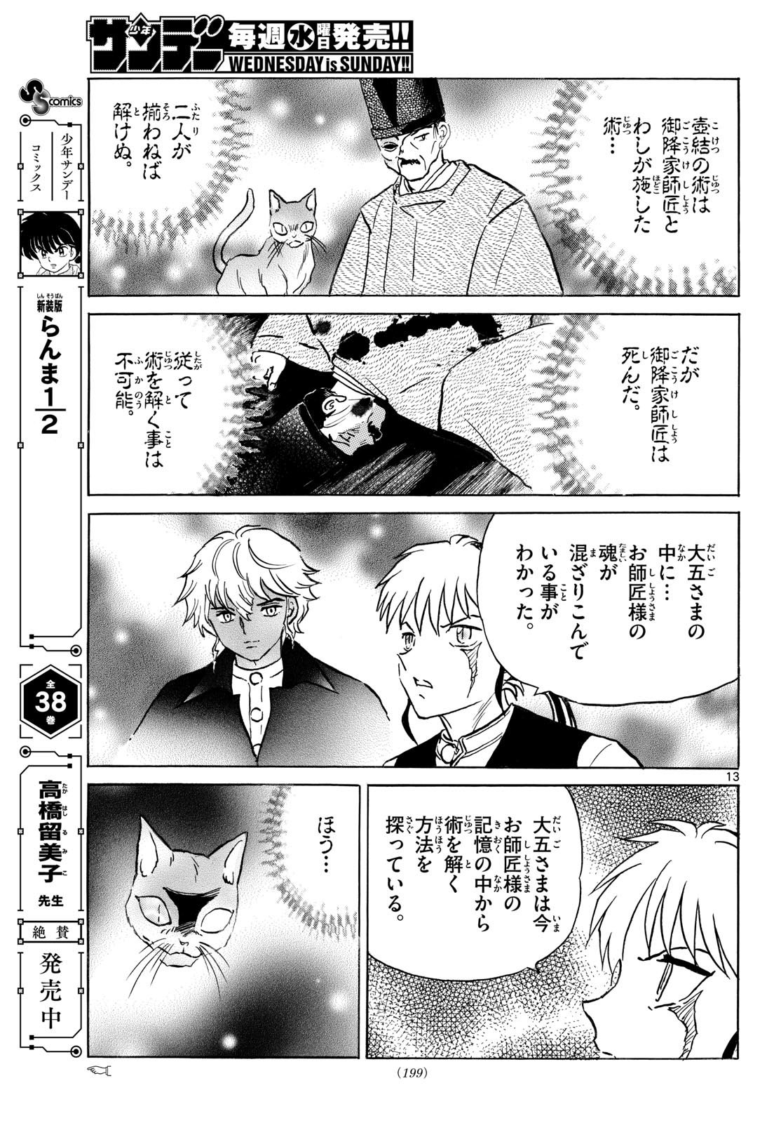 Mao Chapter 326 13ページ