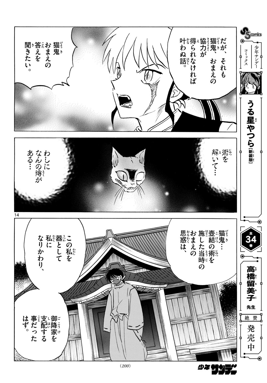 Mao Chapter 326 14ページ