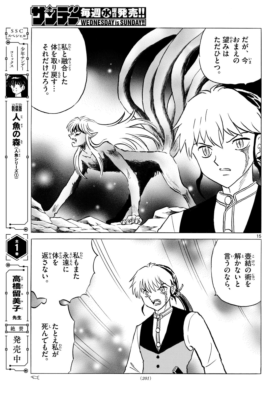 Mao Chapter 326 15ページ