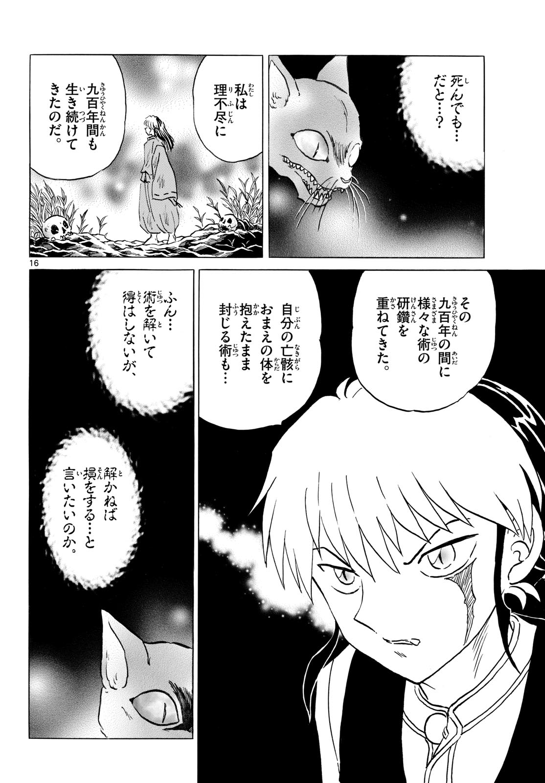Mao Chapter 326 16ページ