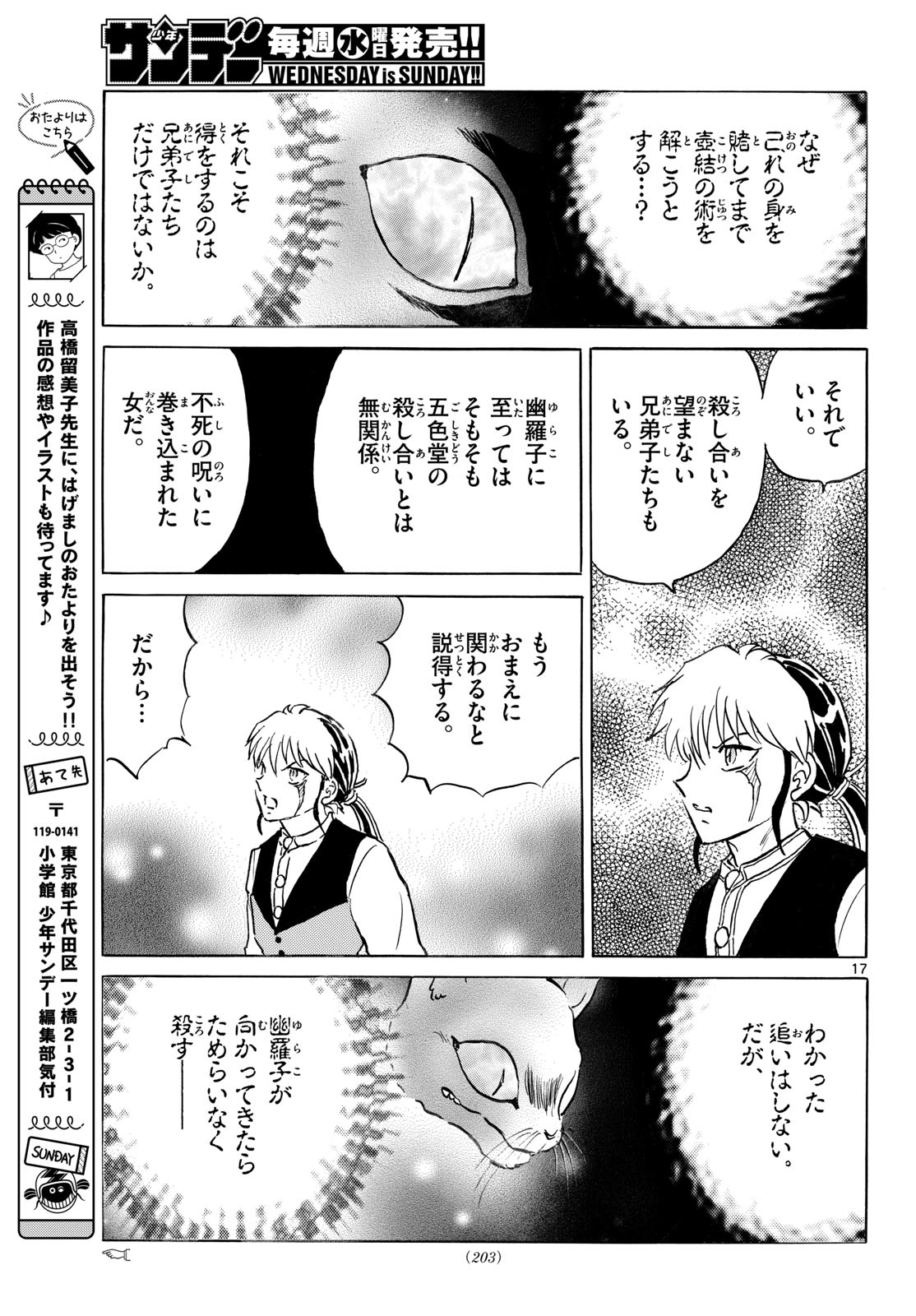 Mao Chapter 326 17ページ