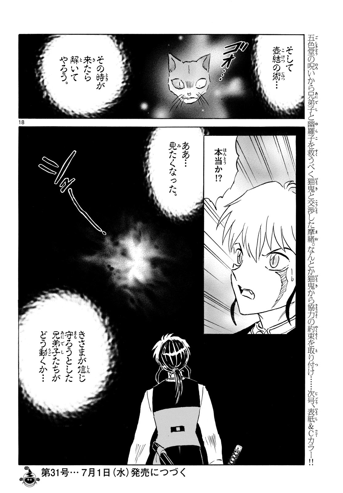 Mao Chapter 326 18ページ
