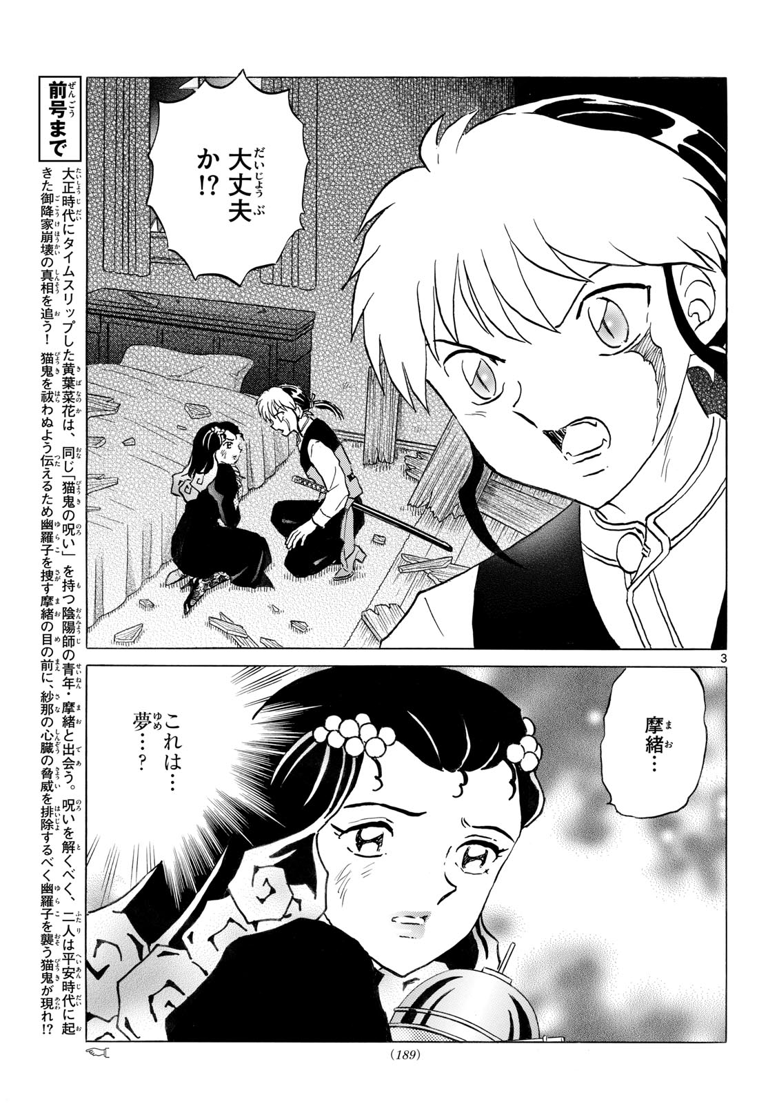 Mao Chapter 326 3ページ