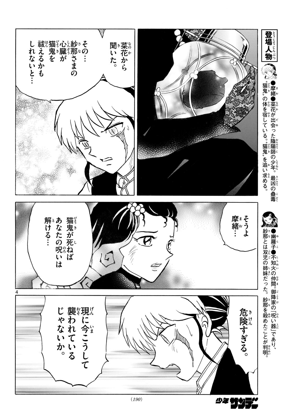 Mao Chapter 326 4ページ