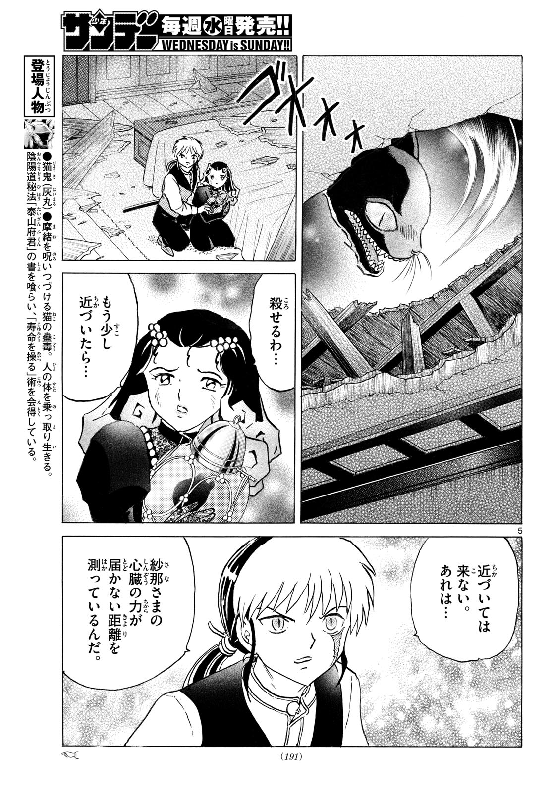 Mao Chapter 326 5ページ