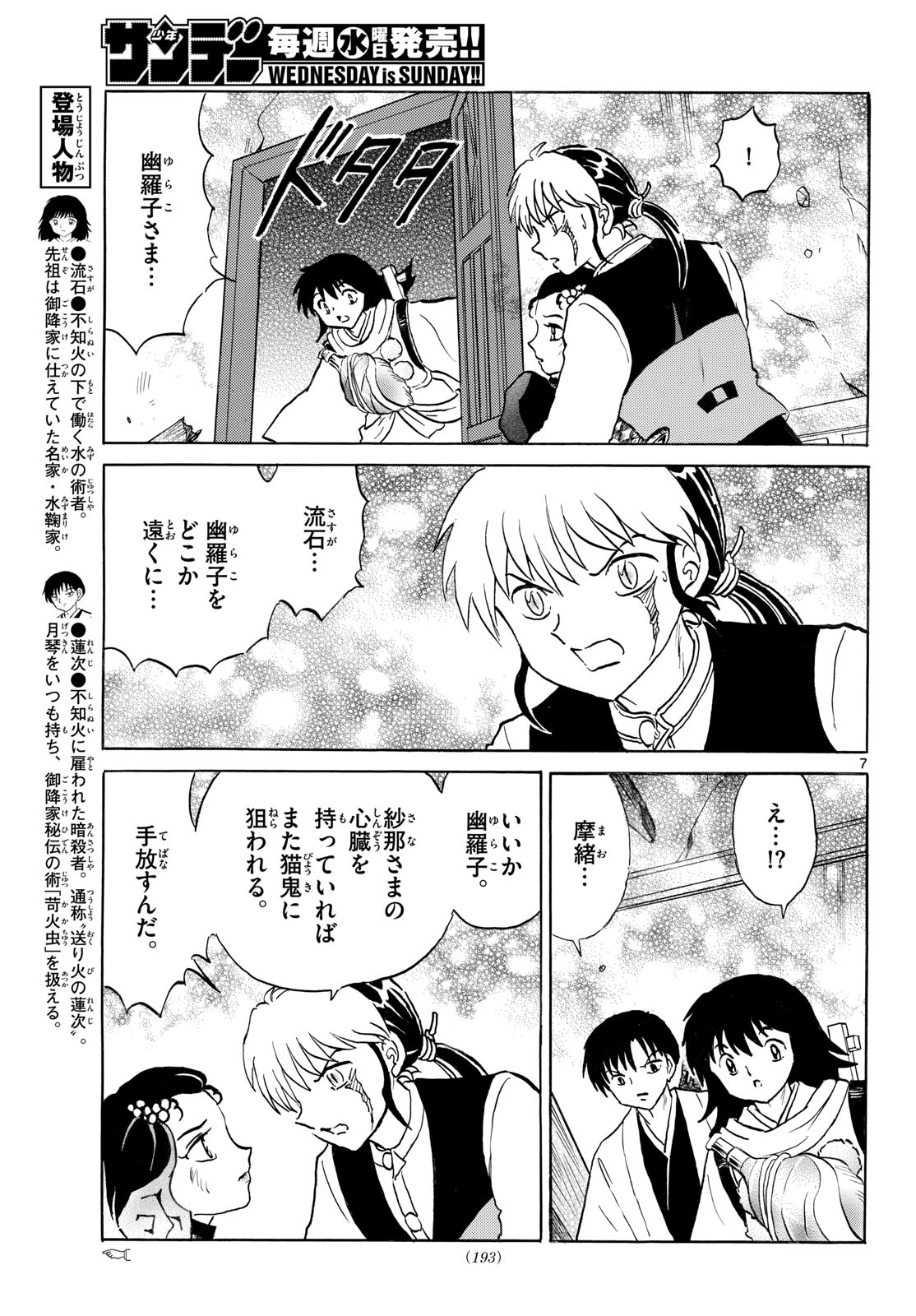 Mao Chapter 326 7ページ