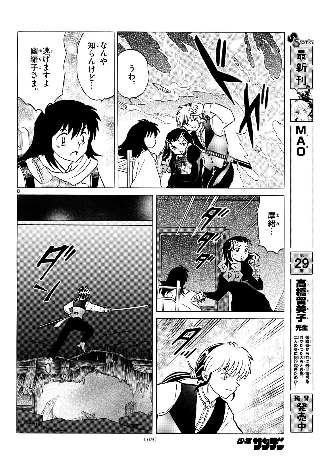 Mao Chapter 326 8ページ