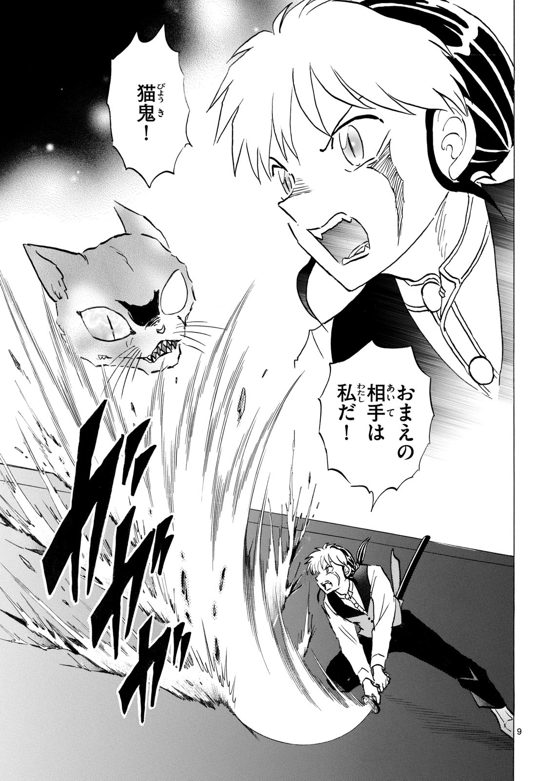 Mao Chapter 326 9ページ