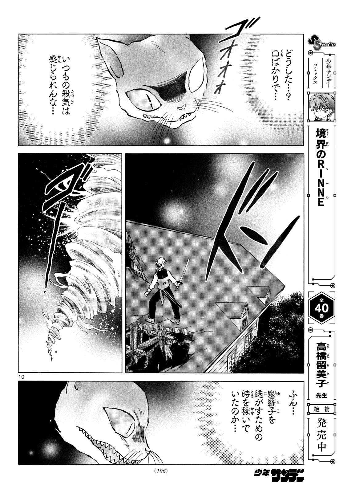 Mao Chapter 326 10ページ