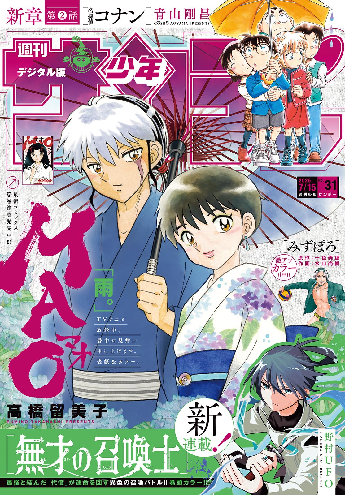 Mao Chapter 327 1ページ