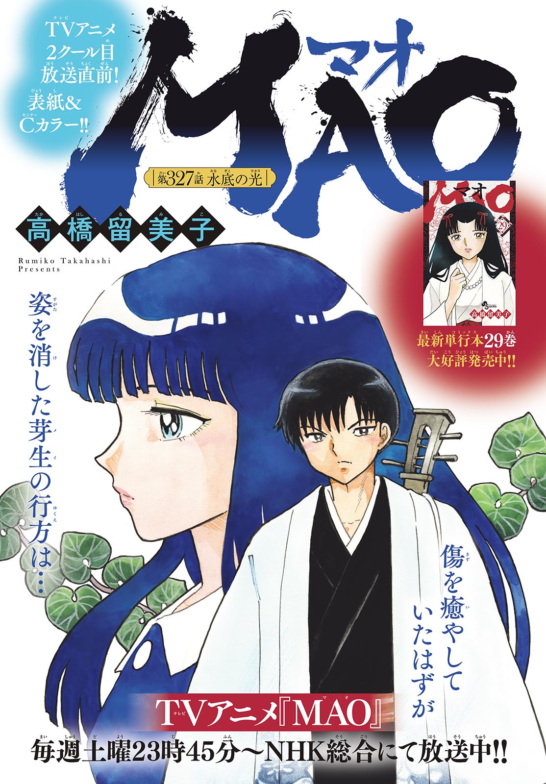 Mao Chapter 327 2ページ