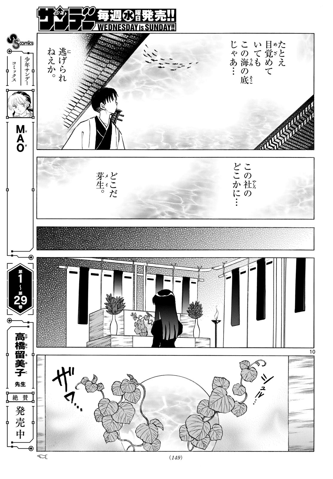 Mao Chapter 327 11ページ