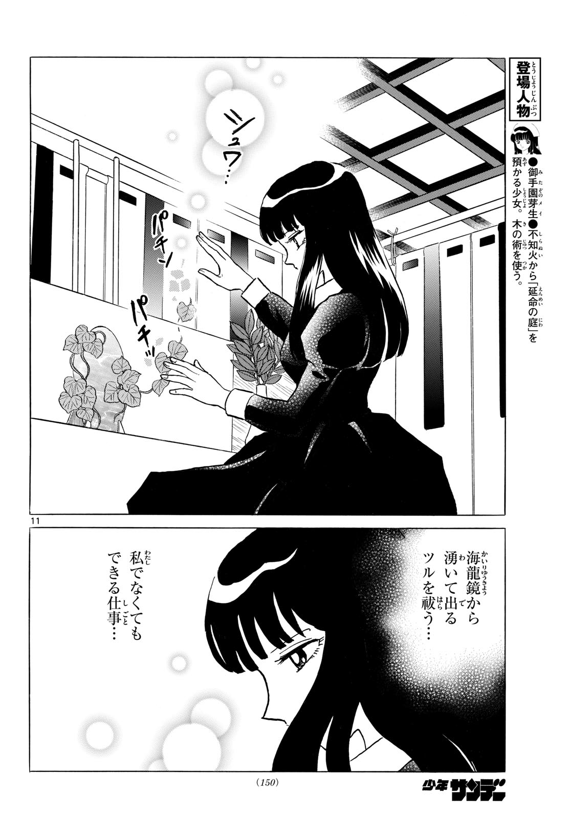 Mao Chapter 327 12ページ