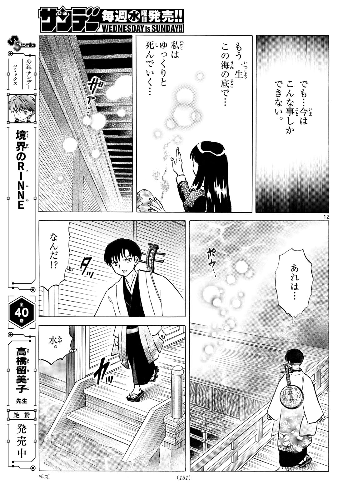 Mao Chapter 327 13ページ