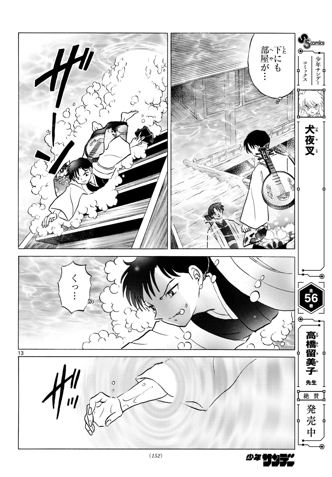 Mao Chapter 327 14ページ