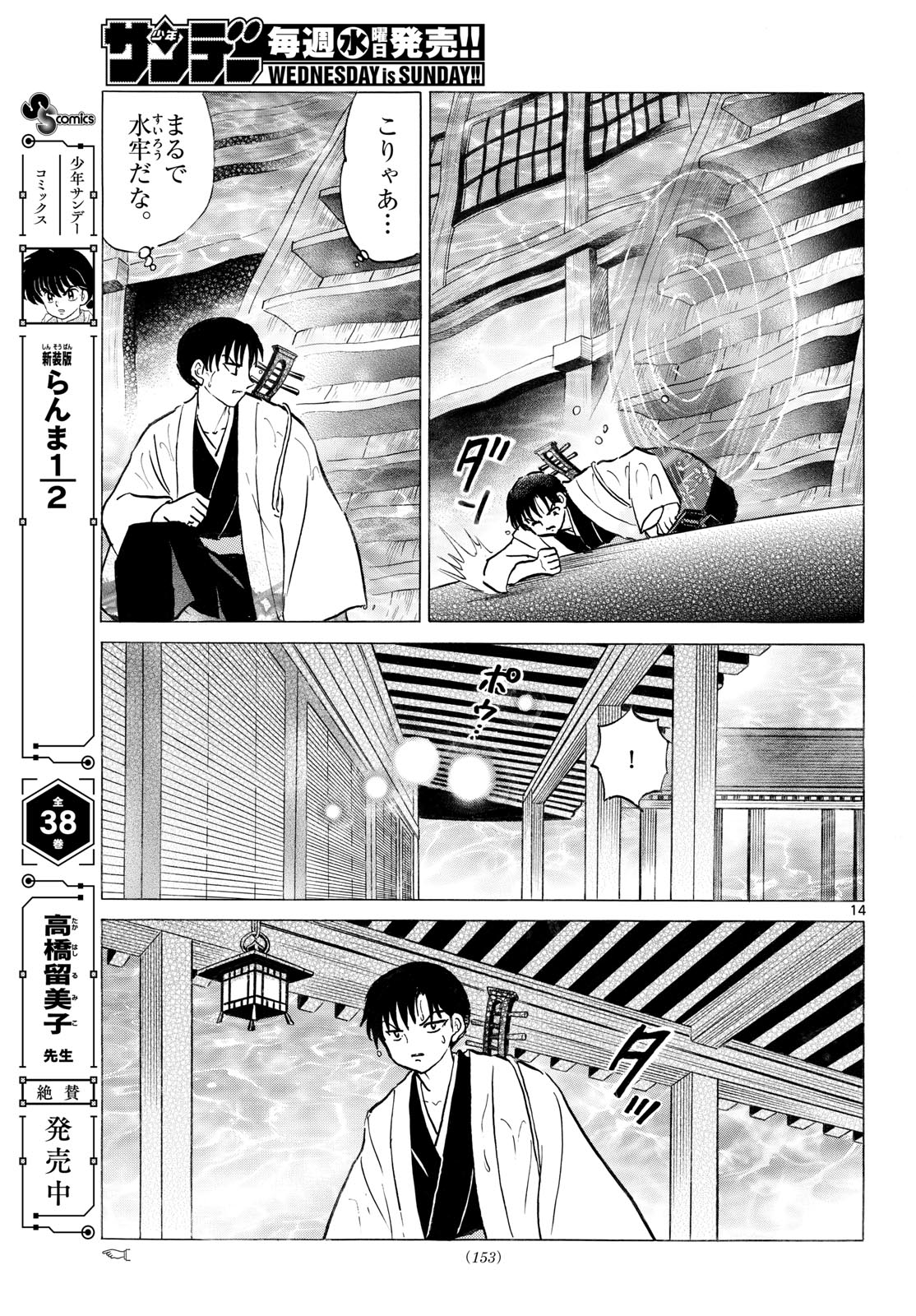 Mao Chapter 327 15ページ
