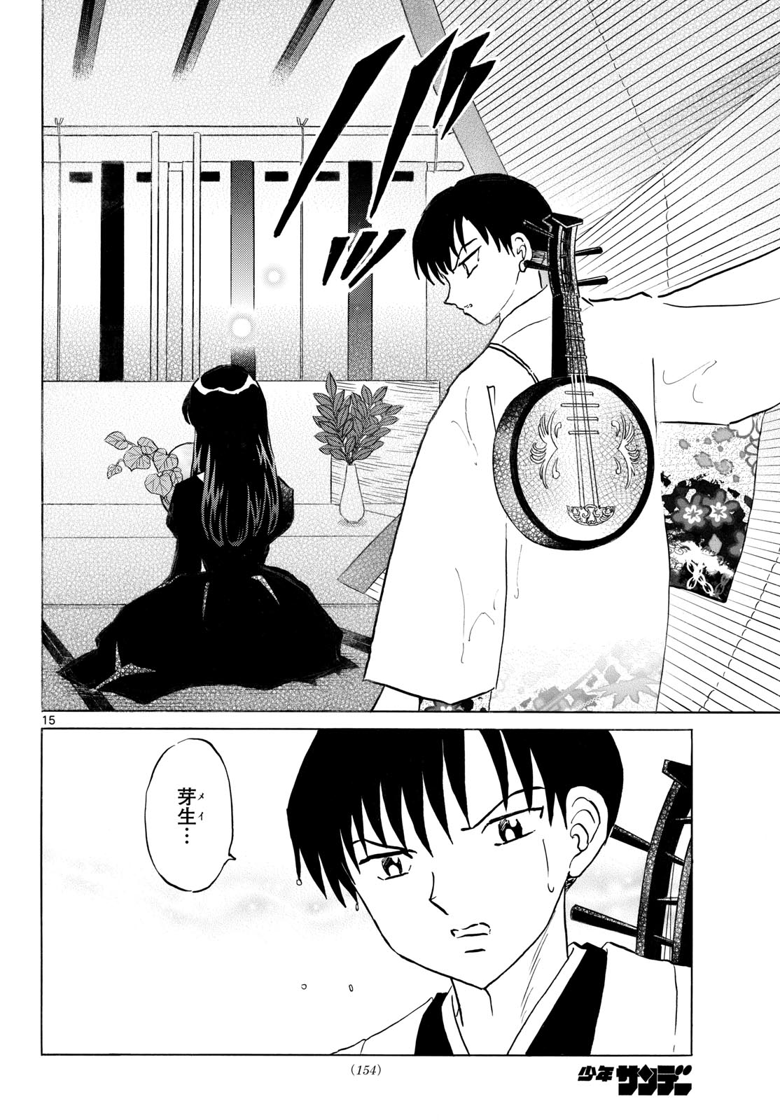 Mao Chapter 327 16ページ