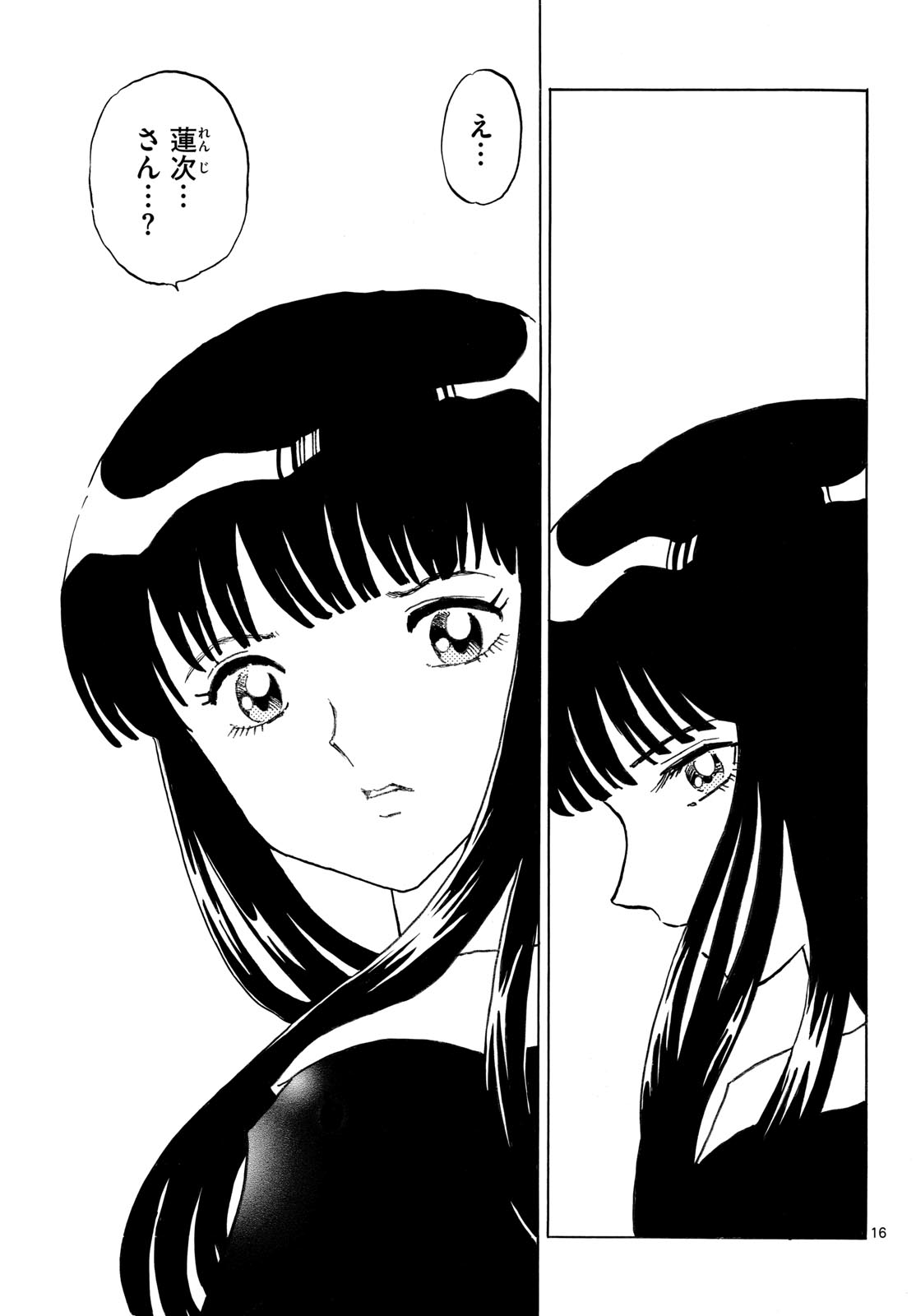 Mao Chapter 327 17ページ