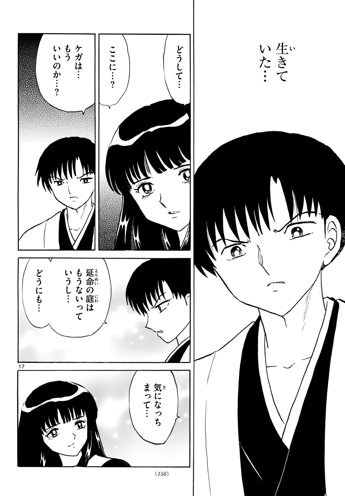 Mao Chapter 327 18ページ