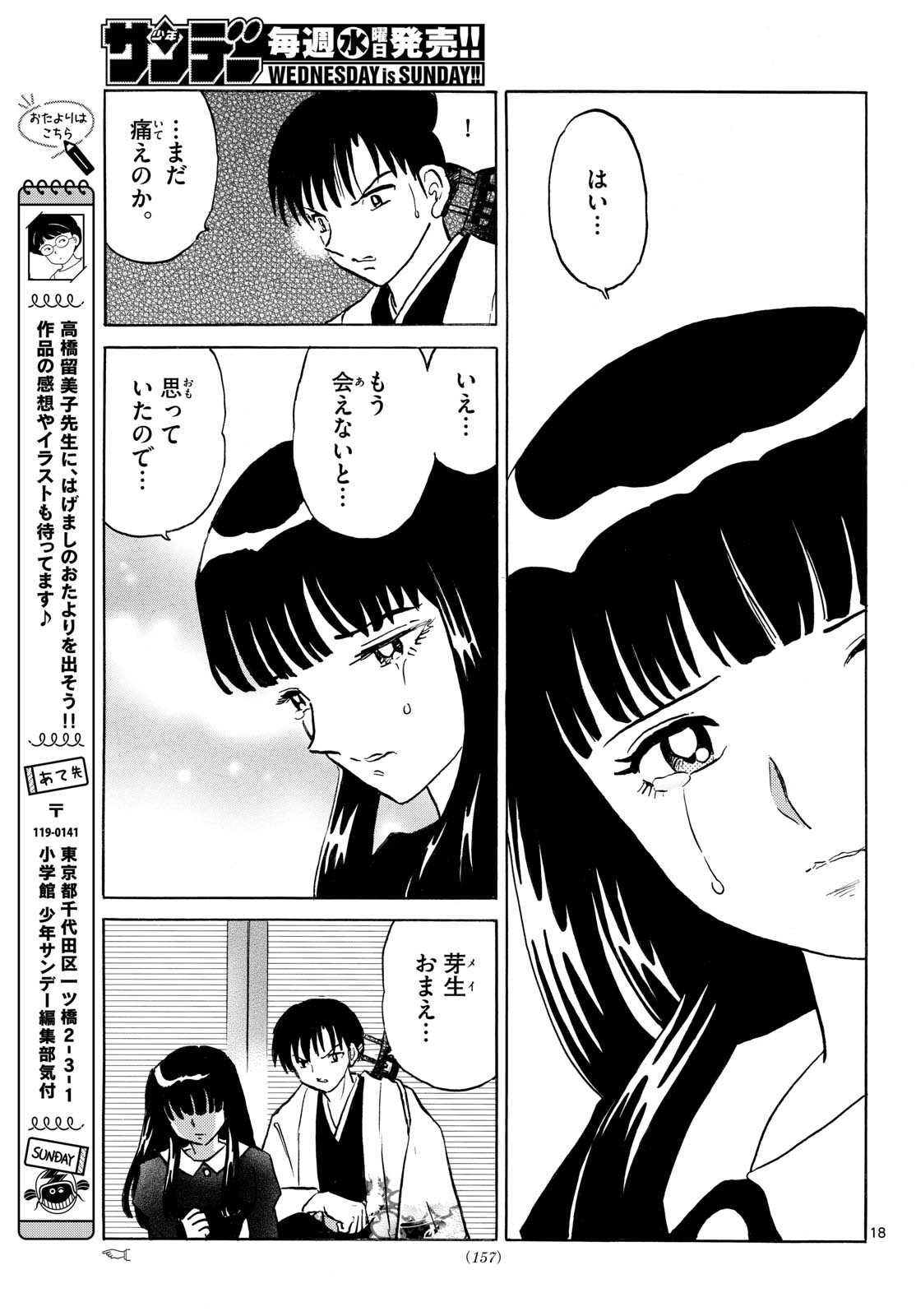 Mao Chapter 327 19ページ
